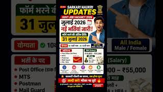 🔥 July 2026 Sarkari Naukri Update | 6565 Railway + Post Office + Anganwadi Vacancy | Last Date 📅