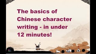 The Basics of Chinese Character Writing - in Under 12 Minutes! - The Basic Strokes Wealth