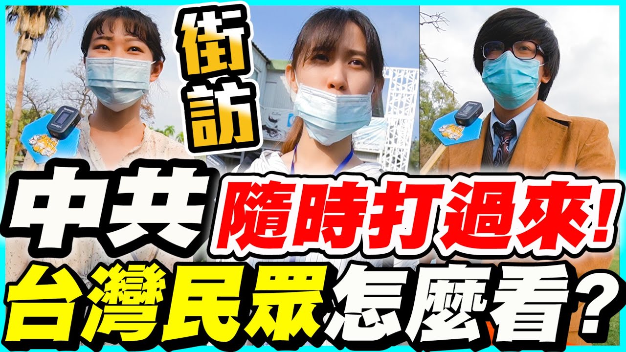 Bit King比特王出任務】台灣年輕人，你支持台獨、統一，還是維持現狀？ - Social Lab社群實驗室