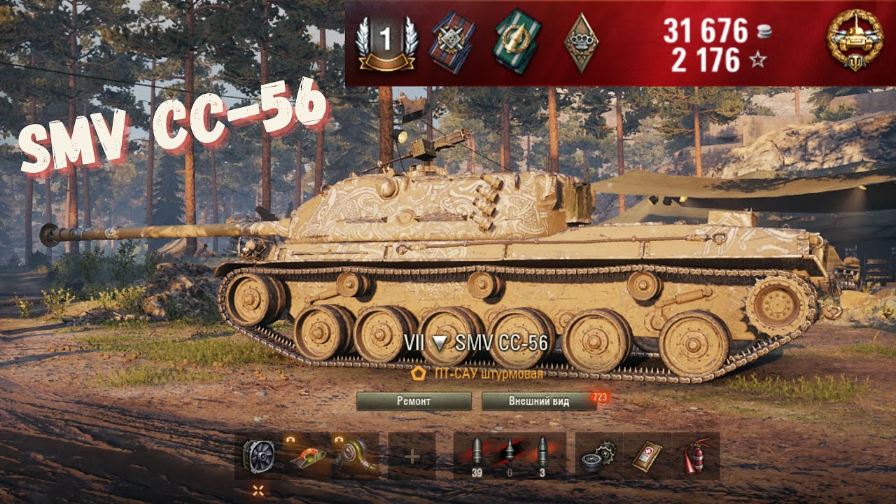 SMV CC-56 WOT REPLAY || BEST ITALIAN TANK IN WORLD OF TANKS