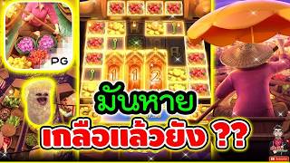 เฮียริช สวิตเซอร์แลนด์ ► แล้วมัน หายเกลือยังง !! Thai River Wonders  / PG