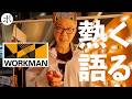 【ワークマン2026秋冬展示会】オシャレだとか安いだとかじゃなくて