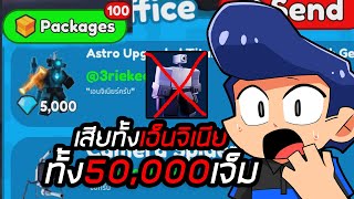 100กล่องจากทางบ้าน  เสีย50,000เจ็มและเอ็นจิเนียในวันเดียว Toilet Tower Defense!!