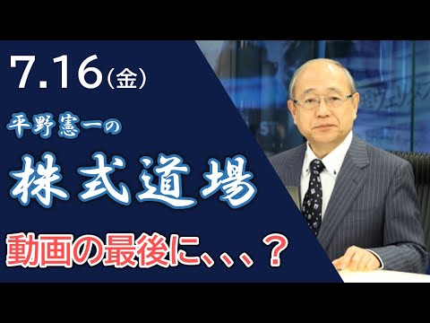 【プレゼント企画あり】7.16 IRセミナー（株式道場）のご案内