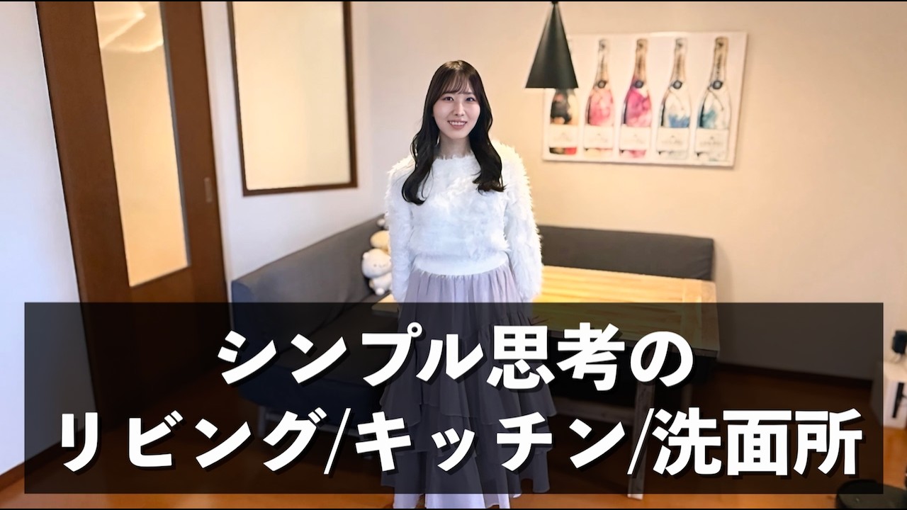 シンプル思考のリビング、洗面所、キッチン周りを紹介【断捨離/ 片付け/ ミニマリスト】