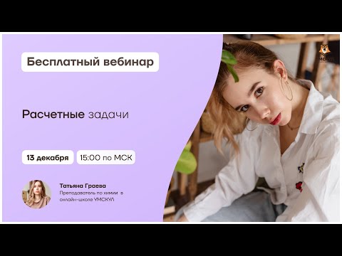 Расчетные задачи | Химия 10 класс | Умскул