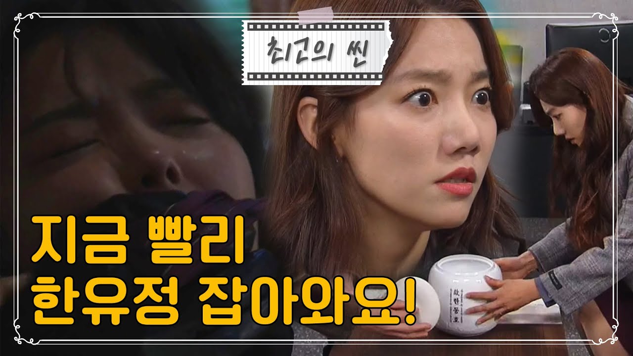 [최고의 씬] 텅 빈 유골함, 그리고 한유라의 끔찍한 계략! I #비밀의남자 I KBS0106 방송 ㅣ KBS방송