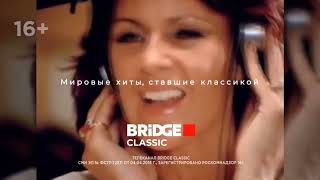 видео: Промо «Bridge media» (2024 - н.в) картинка: Промо «Bridge media» (2024 - н.в)