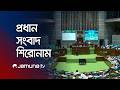 রাতের প্রধান সংবাদ শিরোনাম | Latest News Headlines | 10 PM | 16 June 2026 | Jamuna TV