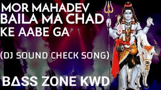 MOR MAHADEV BAILA MA CHAD KE AABE GA || DJ SOUND CHECK SONG || BΔSS ZONE KWD ||