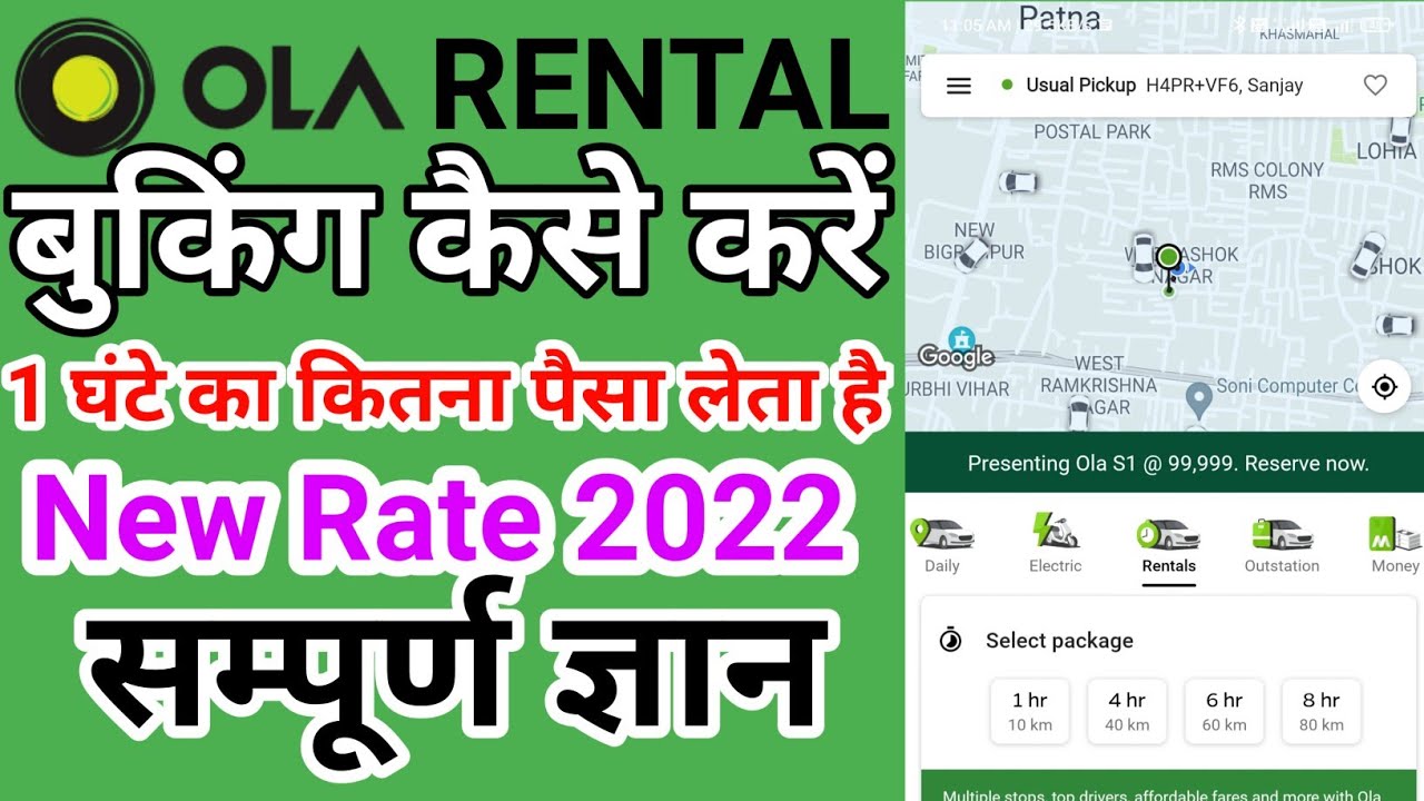 OLA Rental booking kaise karen how to book ola rental 1घंटे का