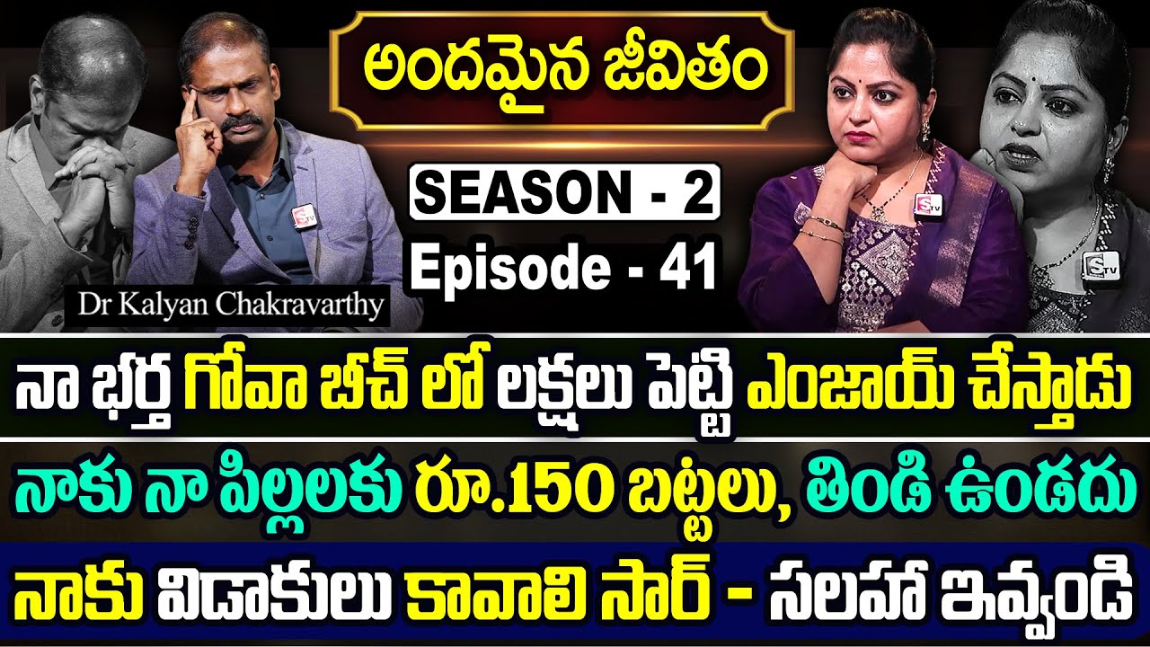Andamaina Jeevitham SEASON - 2 Episode - 41 || Dr Kalyan Chakravarthy & Anchor Jaya || SumanTV Women