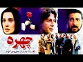 فیلم ایرانی چهره ابوالفضل پورعرب عاطفه رضوی سگوهر خیراندیش فیلم ایرانی چهره ابوالفضل پورعرب عاطفه رضوی سگوهر خیراندیش