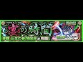モンスト 鬼滅の刃コラボ第4弾超究極:修羅 上弦の参 猗窩座 宴の時間にチャレンジしたらとんでもない事が⋯