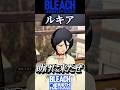 まだ壁は高い【BLEACH】#shorts #short #steam #bleach #youtube