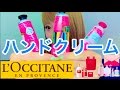 【クリーム】 L'OCCITANEでハンド＆ネイルケア