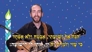 Video thumbnail of "Havdalah (הבדלה) with Hebrew Karaoke (Hinei El, Blessings, Shavua Tov, Eliyahu Hanavi)"