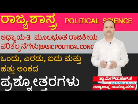chapter-3 1,2,5&10 MARKS QUESTION AND ANSWER | 1st puc political science | By SG
