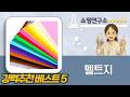 청양토이 펠트지: 60cm 롤부터 40색 세트까지! DIY, 인테리어 필수템