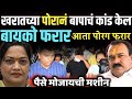 खरातची बायको फरार ! खरात च्या पोराने एक नवीन कांड समोर आणले,पैसे आणि पैसे मोजण्याची मशीन ?