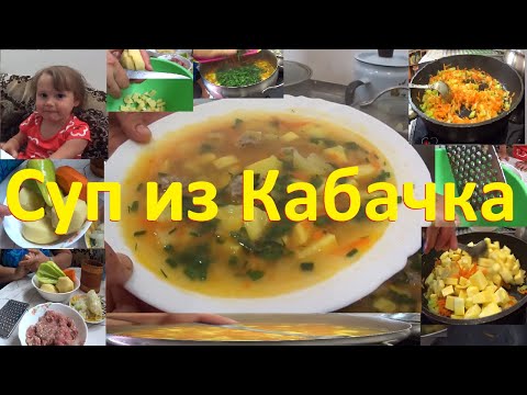 Video: Soup With Meatballs And Zucchini - A Recipe With A Photo Step By Step