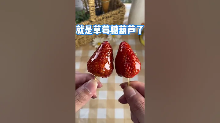 如果吃草莓有段位的話，你在哪一段？ #生活 #生活經驗 #美食 #美食教程 #生活小妙招 - 天天要聞