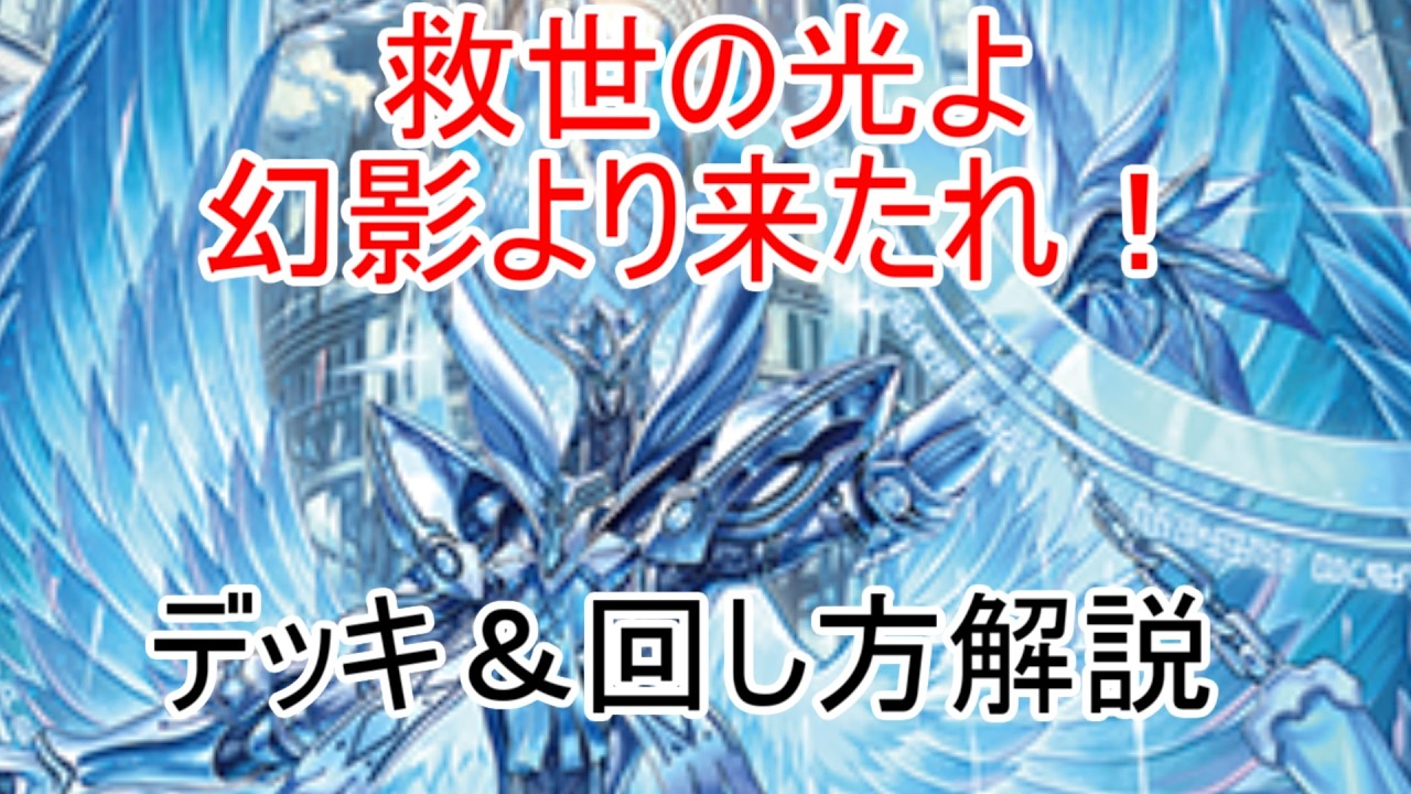 【デッキ紹介】零に輝け！ブラグドマイヤー”幻影”