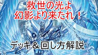 デッキ紹介】零に輝け！ブラグドマイヤー”幻影” - YouTube