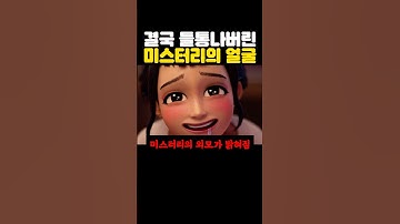 케이팝 데몬헌터스 속 ‘충격적인’ 미스터리의 정체? ㅋㅋㅋㅋ 빨간약 뭐야 ㅋㅋ