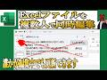 【Excel】複数人でファイルを共有！ブックの共有！