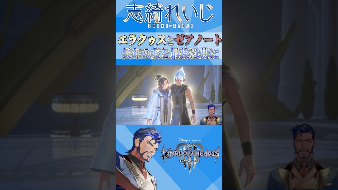 【KHⅢ】ゼアノートとエラクゥスの最後!最後は友と一緒に!【#キングダムハーツ】#shorts #KH #kingdomhearts #ゲーム実況 #vtuber #キングダムハーツ3