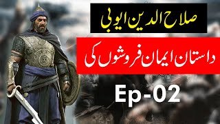 Salahuddin Ayubi | Ep 2 | Dastan Iman Faroshon ki | Tareekh-e-Islam | Urdu Hindi Audio Kahani Novel