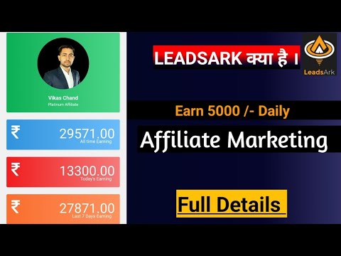 Leadsark Kya hai 2023 | Full Detail | Leadsark Affiliate Marketing | How To Earn In Leadsark