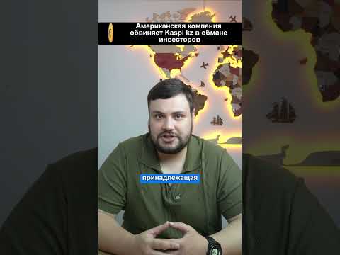 «Казахстанская финтех-компания Kaspi: инновации и передовые решения»