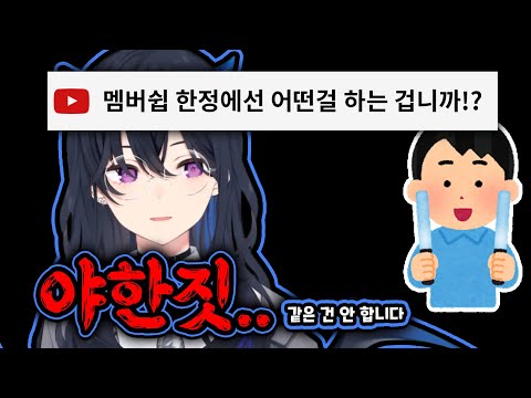 [ 브이스포 ] 노세씨가 멤버쉽 한정에서 하는 것 / 이치노세 우루하 / 잡담