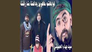 Yabu Hashem - Sayed Bahaa