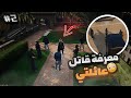 2 قراند الحياة الواقعية لقاء العدو الذي قتل عائلتي Gta5 Rp Dz 