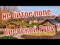 Не битое поле Киевской Руси! Коп  Житомирская область! коп 2020