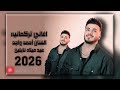 اغاني تركمانية الفنان احمد واجد العازف مصطفى جان عيد ميلاد آيلين