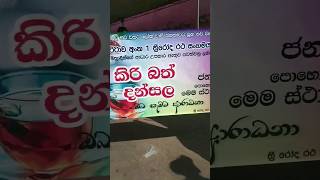 අද දින කිරිබත් දන්සැල - කොට්ටාව