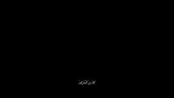 قرآن كريم شاشة سوداء #محمد_اللحيدان #قران_كريم #ياسر_الدوسري #رعد_الكردي