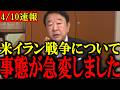 【青山繁晴】※大至急見てください...トンデモない事態に発展しました...