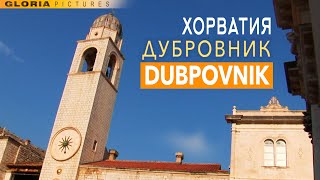 "Дубровник Хорватия"  История города.