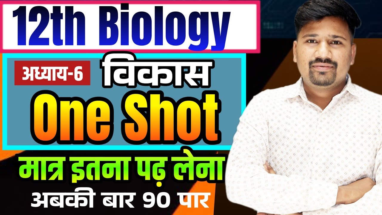 12th Biology One Shot Revision Chapter-6 | 12th Biology Evolution विकास ...