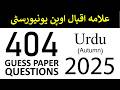 AIOU Code 404 Guess Paper Questions | Autumn 2025 | Urdu | AIOU Corner