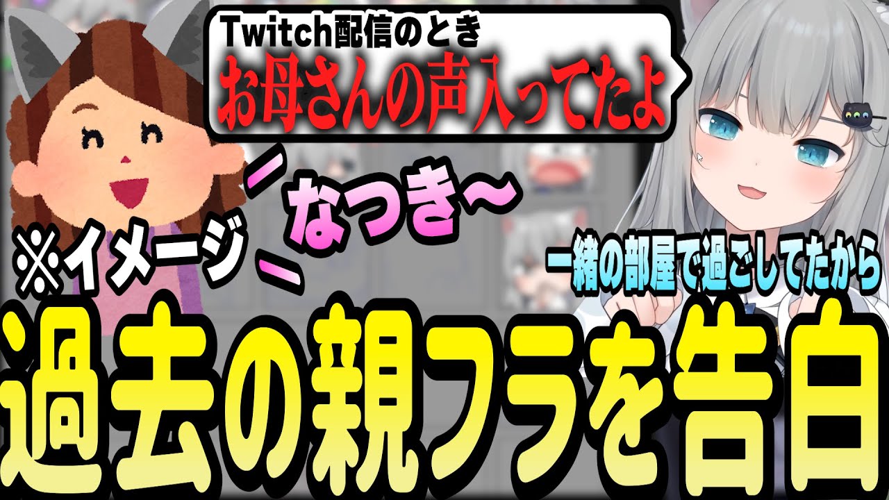 配信中に母親の声が入っていたなちょ猫【Nachoneko/甘城なつき/雑談