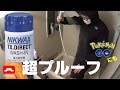 お手軽最強撥水剤「ニクワックス」オススメ【ポケモンGOにも】