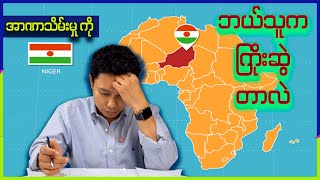 Niger ( 2023 ) အာဏာသိမ်းမှု နောက်ကွယ်