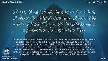 سورة المدثر - سعد الغامدي - مترجم | Surah Al-Muddaththir  - Saad  Al-Ghamdi - Translator