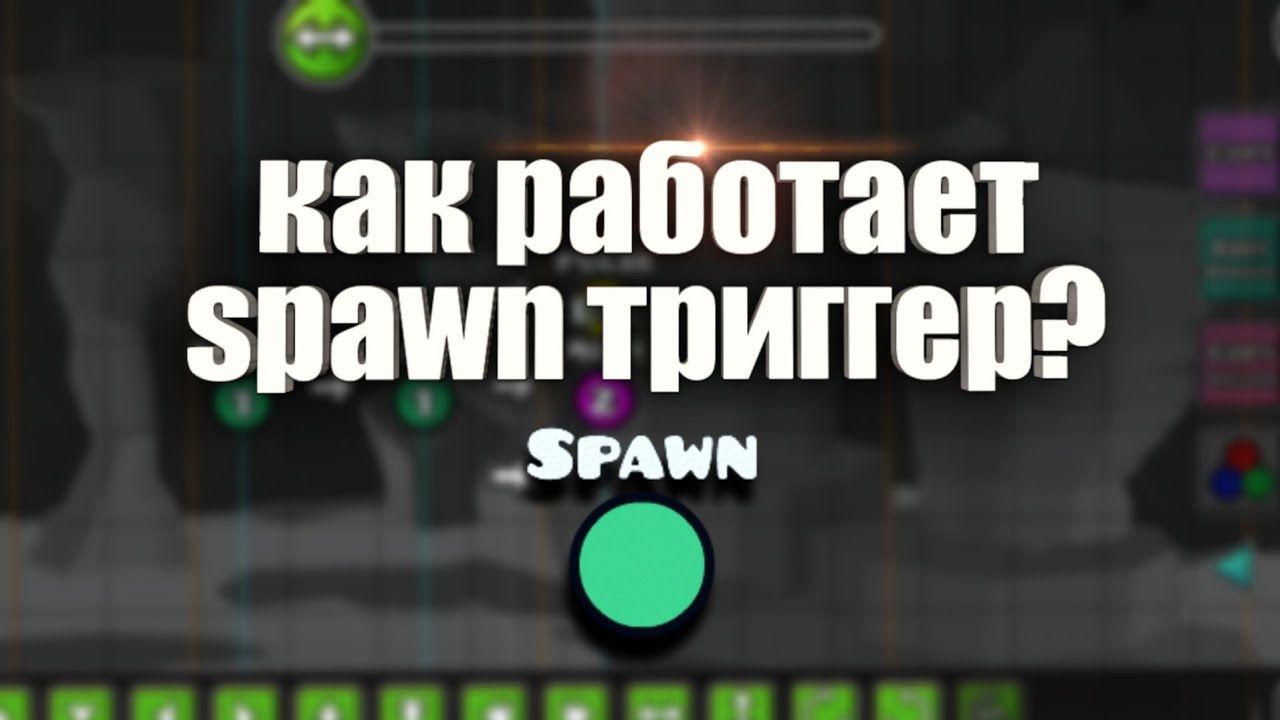 Spawn Point Trigger Gd КАК РАБОТАЕТ ТРИГГЕР SPAWN В GEOMETRY DASH? #geometrydash - YouTube